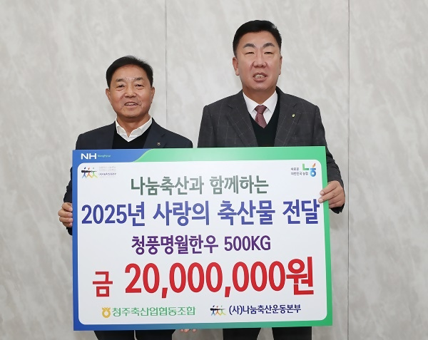 사랑의 나눔 축산물 전달 대표 이미지