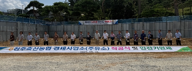 경제사업소 착공식 및 안전기원제 대표 이미지