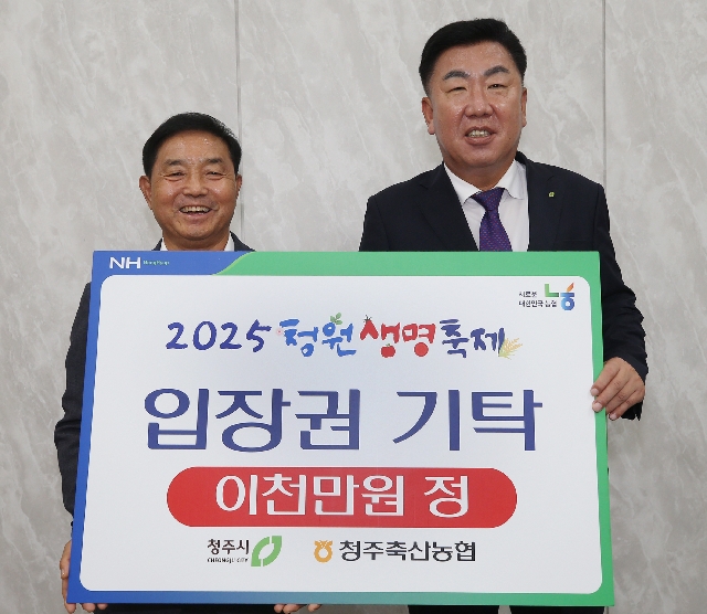 청원생명축제 소외계층 기탁 대표 이미지