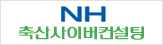 축산사이버컨설팅